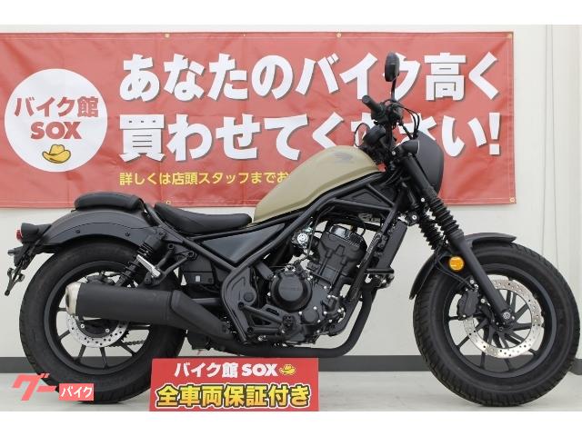 ホンダ レブル２５０ ａｂｓ ２０２０年モデル オプションカウル装着 ｓエディション仕様 シートカスタム バイク館ｓｏｘ伏見店 新車 中古バイクなら グーバイク