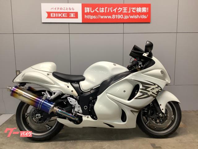 スズキ ｇｓｘ１３００ｒハヤブサ 並行輸入車 ワイバン製マフラー装備 バイク王 大阪東住吉店 新車 中古バイクなら グーバイク