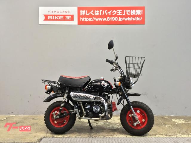 モンキー(ホンダ) ブラック系・黒色のバイク一覧｜新車・中古バイクなら【グーバイク】