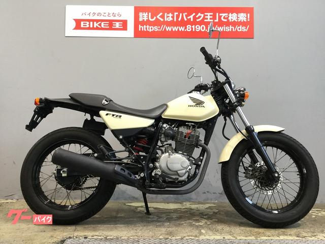 ホンダ FTR 223 ストリートカスタム 佐賀 九州 TW200