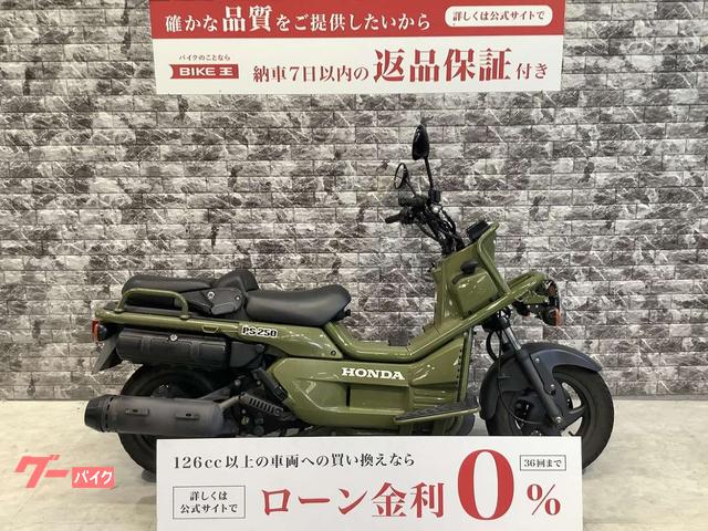 ホンダ ＰＳ２５０ 後期型 ２００６年式モデル オーリンズリアサス メーター交換｜バイク王 大阪東住吉店｜新車・中古バイクなら【グーバイク】