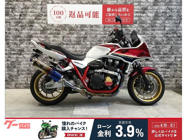 ＣＢ１３００Ｓｕｐｅｒ　ボルドール　フルエキマフラー　モトスマートモニター　ＥＴＣ２．０　エンジンガード　ステップ　フェンダーレス