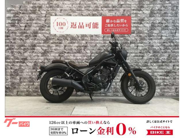 レブル２５０　ノーマル