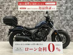 ホンダ　レブル２５０　ＵＳＢ電源２個　マルチバー　エンジンガード　リアキャリア　リアボックス