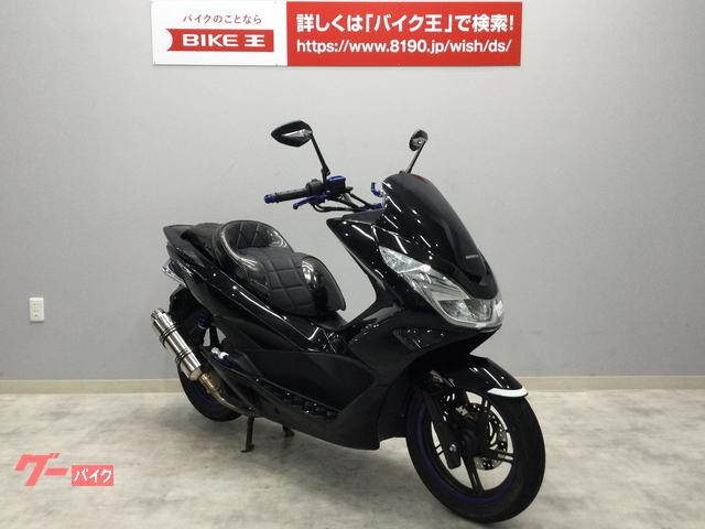 ホンダ ｐｃｘ ｊｆ５６型 ヘルメットホルダー カスタムマフラー バイク王 京都松井山手店 新車 中古バイクなら グーバイク