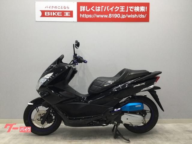 ホンダ ｐｃｘ ｊｆ５６型 ヘルメットホルダー カスタムマフラー バイク王 京都松井山手店 新車 中古バイクなら グーバイク
