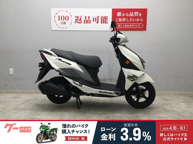 アヴェニス１２５　２０２３年モデル　ノーマル車輛　鍵２本