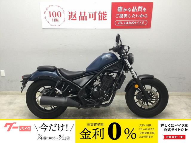 レブル２５０　２０２０年式モデル　フルノーマル車両　スペアキー有