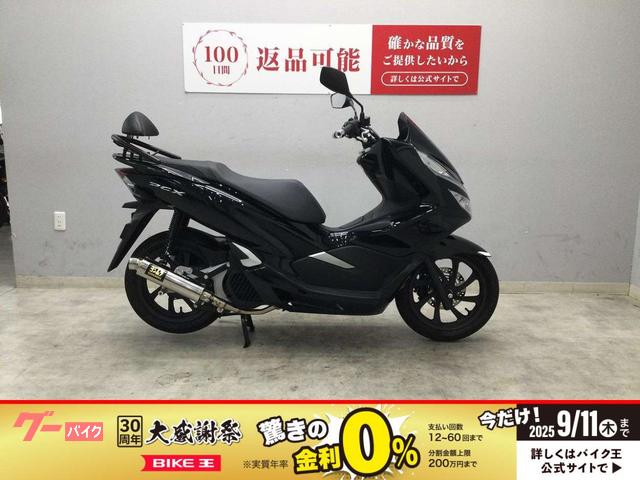 ＰＣＸ　２０１８年モデル　ヨシムラサイレンサー　アクセサリーバー　バックレスト　標準装備シガーソケット　スマートキー２個
