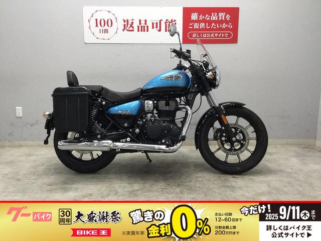 メテオ３５０　スーパーノヴァ　２０２２年式モデル　並行輸入車　サイドパニア