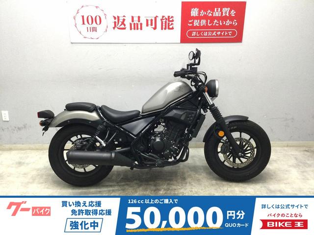 レブル２５０　２０１７年式モデル　エンジンガード　社外レバー　メーターリムカバー　鍵２本