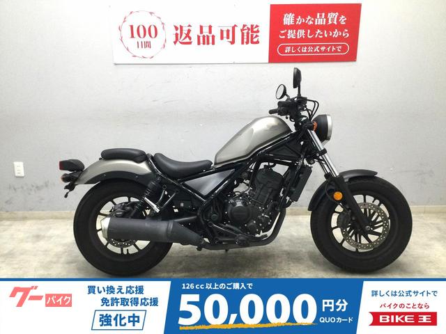レブル２５０　２０１７年式モデル　フルノーマル車両