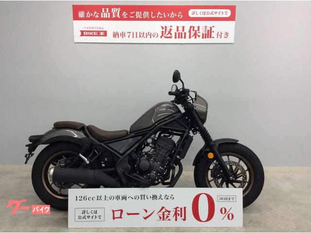 ホンダ レブル２５０ Ｓエディション ２０２３年モデル エンジンガード付き｜バイク王 堺美原店｜新車・中古バイクなら【グーバイク】