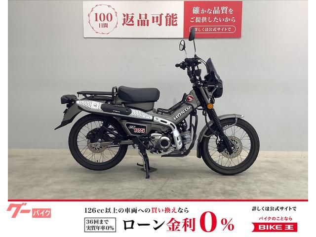 ＣＴ１２５ハンターカブ　２０２３年モデル　キャリアカスタム　スクリーン・エンジンガード装備