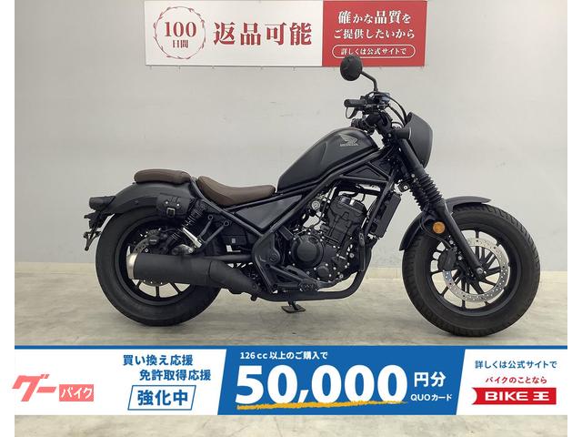 レブル２５０　Ｓエディション　２０２１年モデル