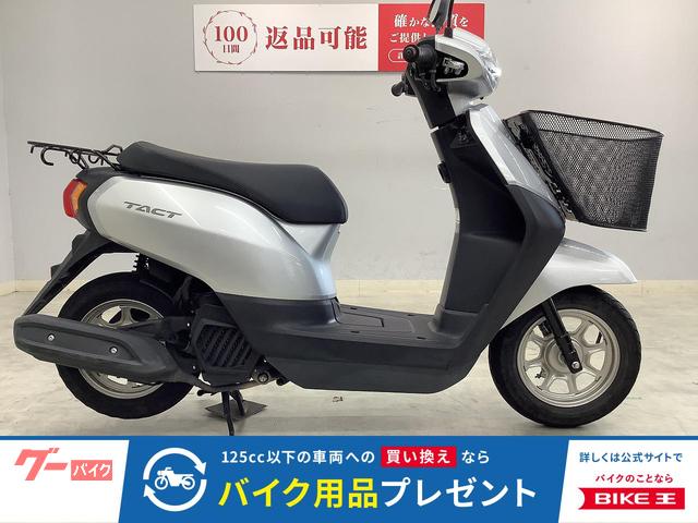 タクト・ベーシック　２０１９年式　前かご付き