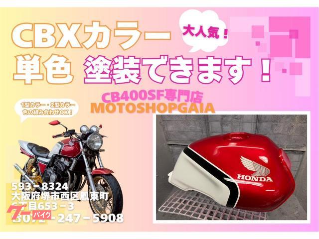 ホンダ CB400Super Four NC31 車検整備付き CBX ホンダ CB400Super Four NC31 車検整備付き CBX