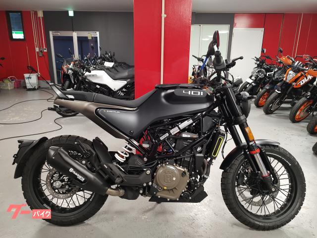 スヴァルトピレン４０１　登録済み未使用車