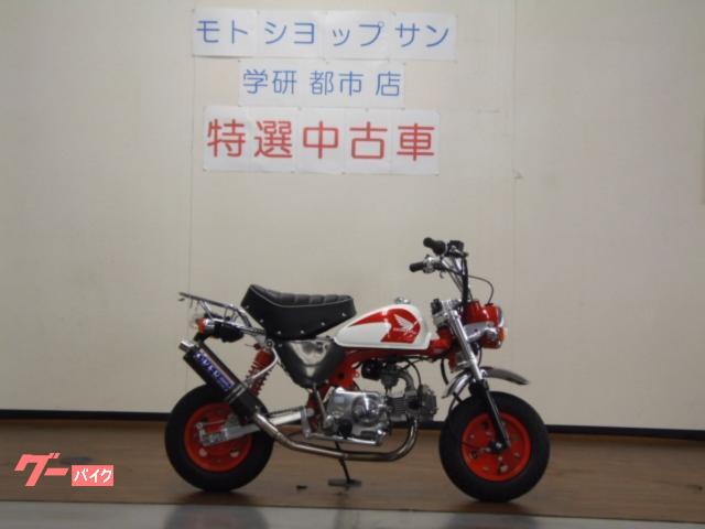 ホンダ モンキー カスタム多数 ボアアップ モトショップサン学研都市店 新車 中古バイクなら グーバイク
