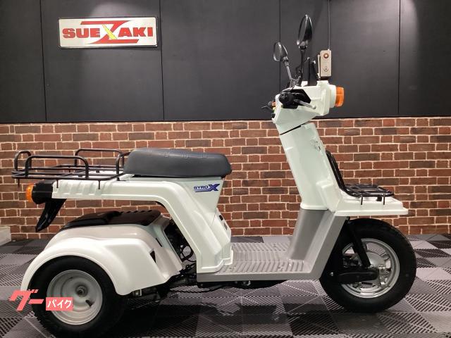 車両情報:ホンダ ジャイロXスタンダード | （株）スエザキサイクル商会