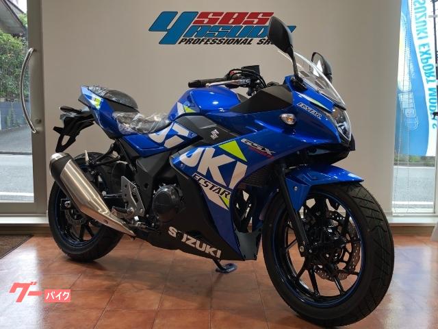 スズキ ｇｓｘ２５０ｒ エクスターカラー 福岡県 ｓｂｓ ｙａｓｕｄａ スズキ正規取扱店 b の中古バイク 新車 バイク Goo バイク情報