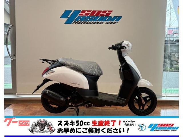 レッツ　生産終了