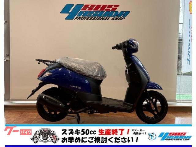 レッツ　生産終了