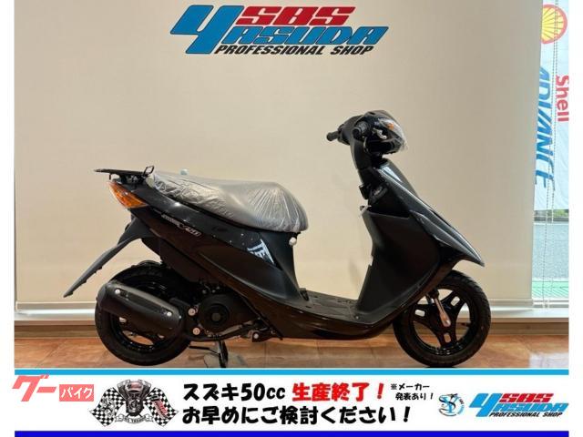 アドレスＶ５０　生産終了