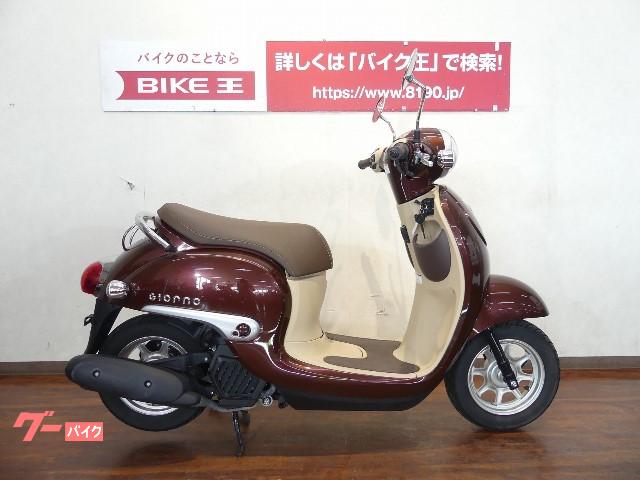 車両情報 ホンダ ジョルノ バイク王 福岡店 中古バイク 新車バイク探しはバイクブロス