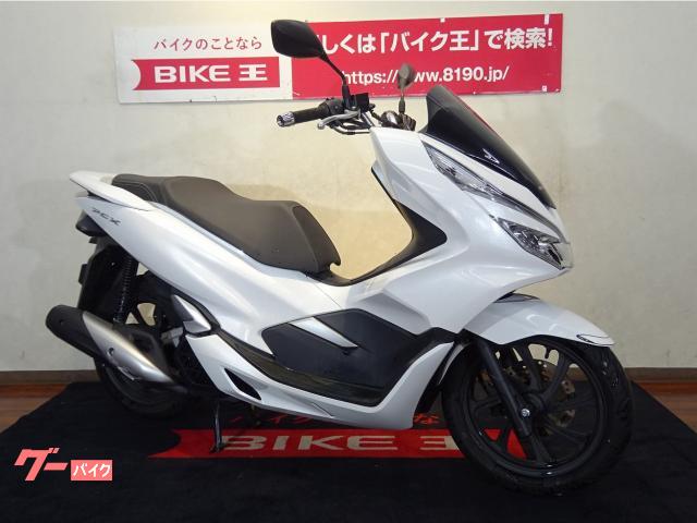 ホンダ ｐｃｘ ノーマル車輌 アイドリングストップ 福岡県 バイク王 福岡店 b の中古バイク 新車バイク Goo バイク情報