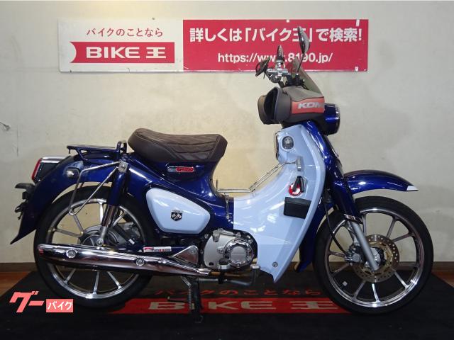 ホンダ スーパーカブｃ１２５ スクリーン シートカバー ベトナムキャリア 荷かけフック バックサポート グローブ スマホホルダー バイク王 福岡店 新車 中古バイクなら グーバイク