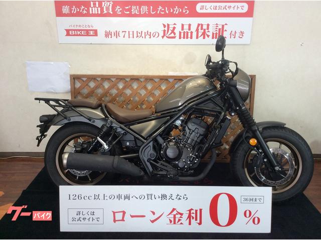 ホンダ レブル２５０ リアキャリア エンジンガード ＡＢＳ ＬＥＤ｜バイク王 福岡店｜新車・中古バイクなら【グーバイク】