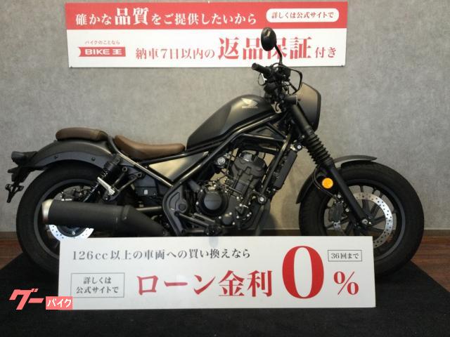 レブル２５０　Ｓエディション　エンジンスライダー・ＵＳＢ２ポート