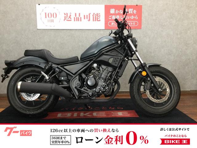 レブル２５０　２０２５年式　ステップ　レバー　タコメーター　エンジンガード　シート