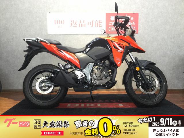 Ｖ−ストローム２５０　フルノーマル　ＡＢＳ　ＬＥＤ