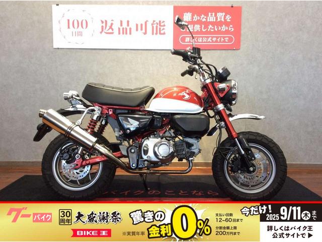 モンキー１２５　ミラー　マフラー　ＡＢＳ標準　ＬＥＤ標準