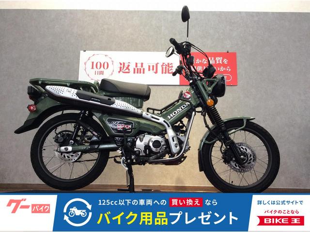 ＣＴ１２５ハンターカブ　センターキャリア　サイドバックサポート　ＵＳＢ２口　ＡＢＳ　ＬＥＤ