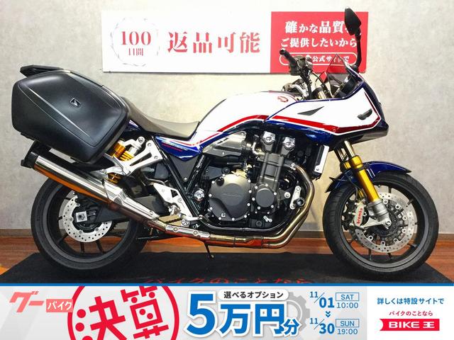 ＣＢ１３００Ｓｕｐｅｒ　ボルドール　ＳＰ　左右パニア・リアキャリア　ＳＣ５４　２０２３年モデル