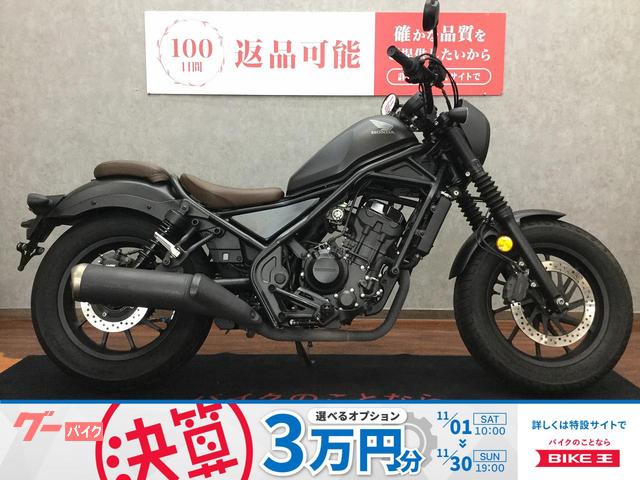 レブル２５０　Ｓエディション　グリップ　ヘルメットロック