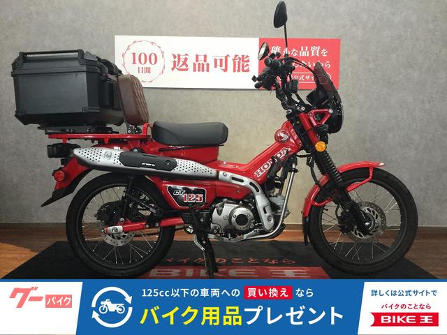 ＣＴ１２５ハンターカブ　リアボックス　フォグランプ　バックレスト　スマホホルダー　ドリンクホルダー