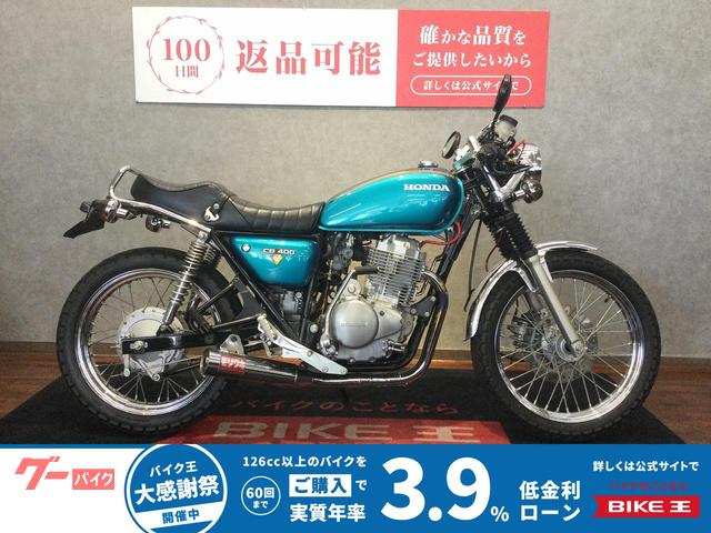 ＣＢ４００ＳＳ　カスタム多数