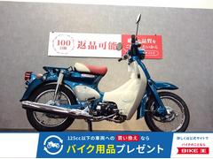 ホンダ　リトルカブ　５５ｔｈ　Ａｎｎｉｖｅｒｓａｒｙ　Ｓｐｅｃｉａｌ　セル付き
