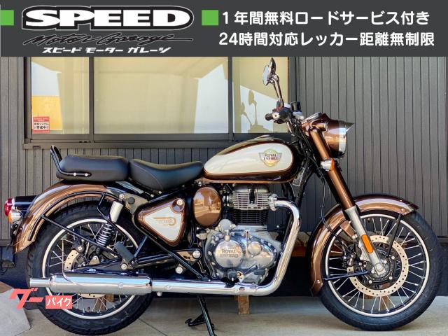 クラシック３５０　ヘリテージプレミアム　メダリオンブロンズ　１オーナー
