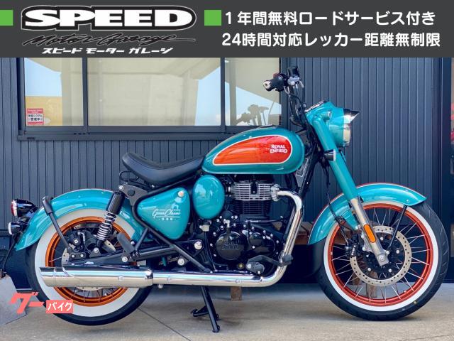 ゴアンクラシック３５０　ＴＯＰ　正規取扱車　Ｔｒｉｐｐｅｒ標準装備　ミニエイプハンドル　ＬＥＤヘッドライト　トリップティール