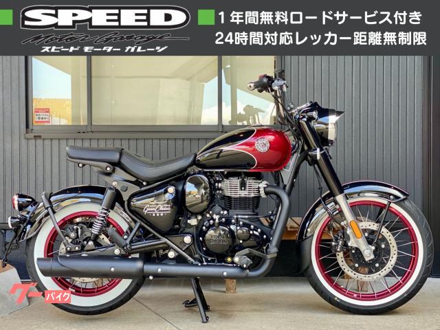 ゴアンクラシック３５０　ＴＯＰ　正規取扱車　Ｔｒｉｐｐｅｒ標準装備　ミニエイプハンドル　ＬＥＤヘッドライト　レイブ・レッド