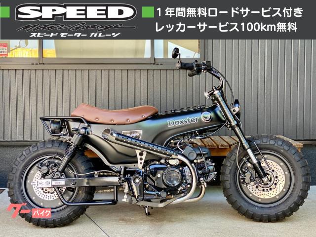 ダックス１２５　Ｋ−ＳＰＥＥＤ　カスタム　ＤＡＸＳＴＥＲ