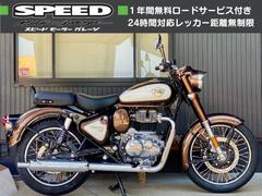 ＲＯＹＡＬ　ＥＮＦＩＥＬＤ　クラシック３５０　Ｈｅｒｉｔａｇｅ　Ｐｒｅｍｉｕｍ
