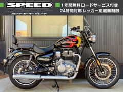 ＲＯＹＡＬ　ＥＮＦＩＥＬＤ　メテオ３５０　オーロラ　フレイムスカスタムペイント