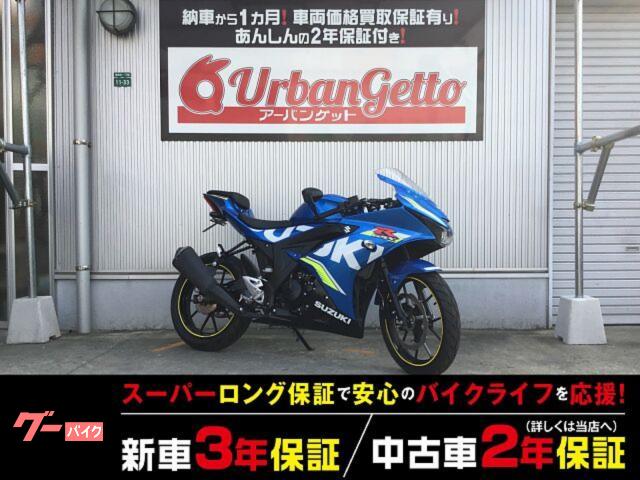 ＧＳＸ−Ｒ１２５　ＤＬ３３Ｂ型　ＬＥＤライト　デジタルメーター　ＡＢＳ　前後ディスクブレーキ　キーシャッター