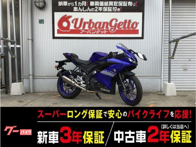 ＹＺＦ−Ｒ１５　インポートモデル　スリッパークラッチ　ＴＣＳ　２年２万ｋｍ保証　自賠責１２カ月